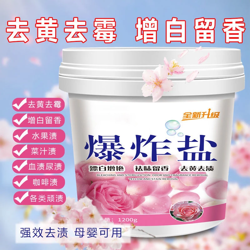 香水爆炸盐洗衣去污渍强去黄增白持久留香粉强效洗衣爆炸盐去霉