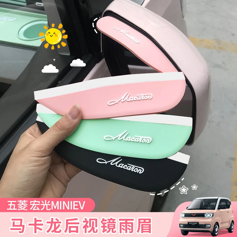 五菱宏光miniEV马卡龙后视镜挡雨眉迷你车内饰后视镜改装配饰装饰