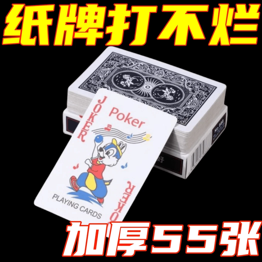 扑克牌环保加厚加硬打不烂家用纸牌麻将斗地主棋牌室专用扑克