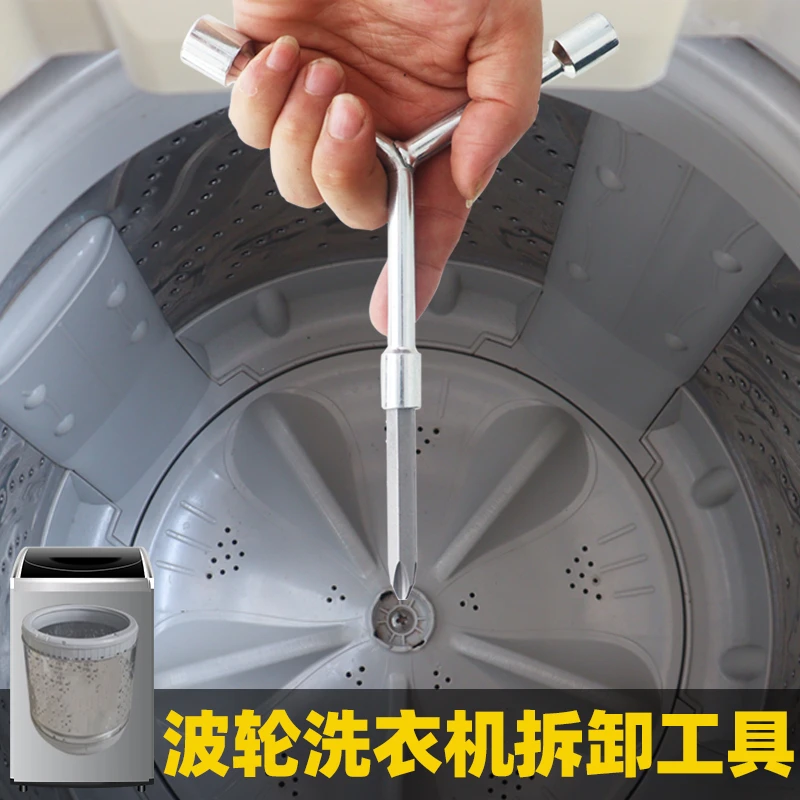 波轮洗衣机拆卸工具清洗内筒专用套装波轮底盘大号十字一字螺丝刀