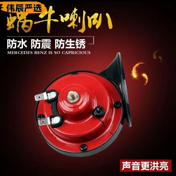 汽车喇叭汽车蜗牛喇叭12V超响高低音防水汽车喇叭汽车摩托车喇叭