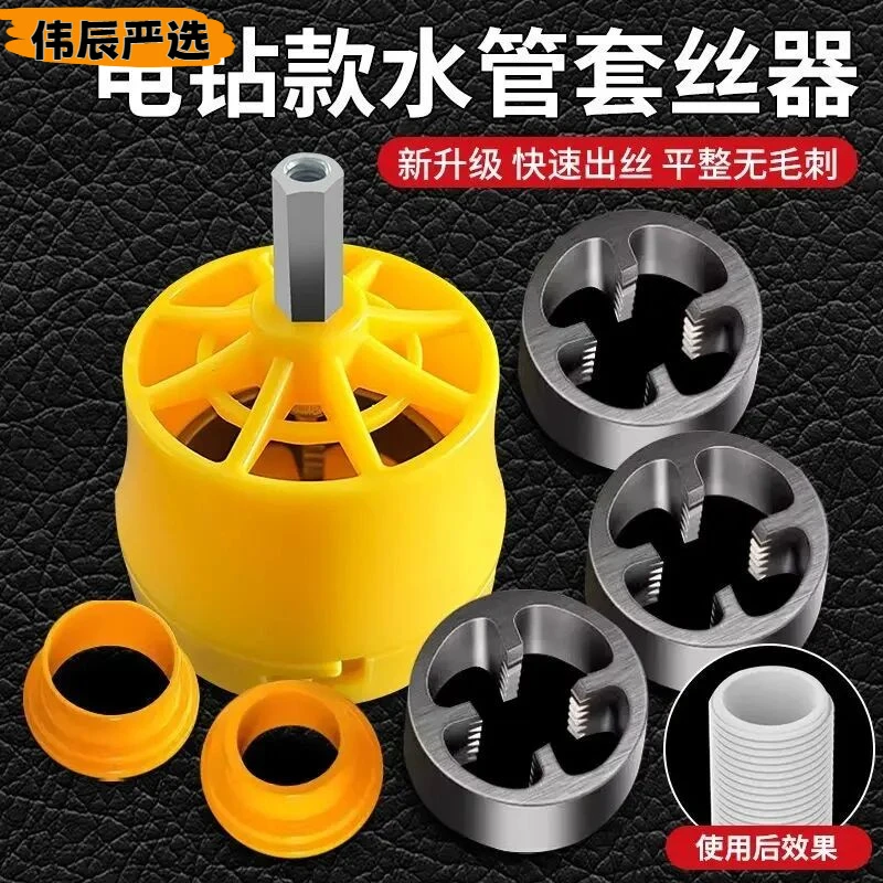 【六件套！】电钻水管套丝神器板牙塑料自来水管ppr管绞牙扳手套装