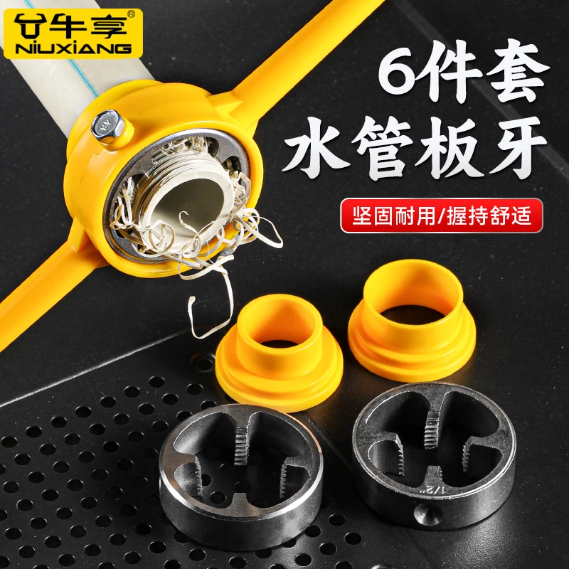 6件套水管板牙塑料管板牙轻松套丝跨境出口厂家 丝锥扳手套装