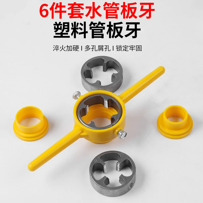 【拍一发6】6件套水管板牙塑料管套丝神器4分6分1寸套装