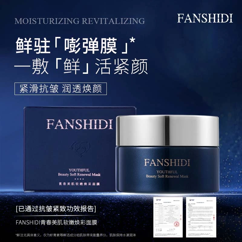 梵诗笛青春美肌软嫩焕采面膜（两种包装）