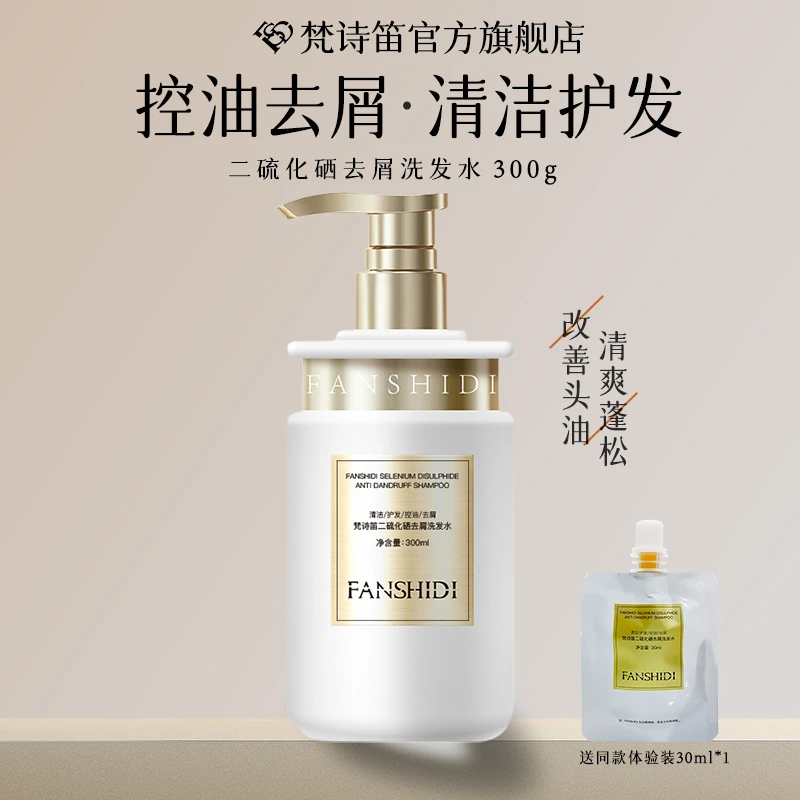 梵诗笛二硫化硒去屑洗发水