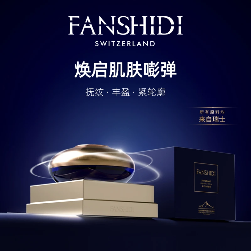 FANSHIDI/梵诗笛瑞士雪绒花面霜