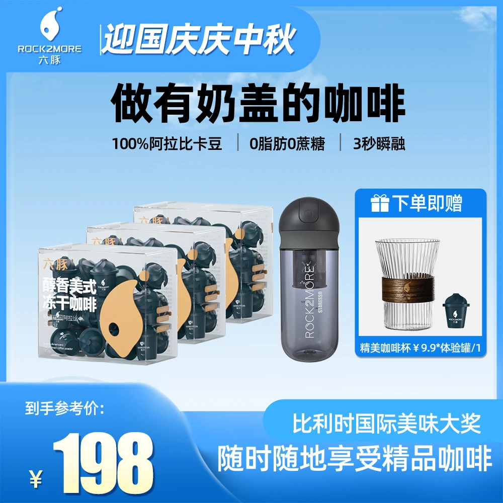 六豚精品低温冷萃冷冻干燥咖啡粉三盒赠摇多多