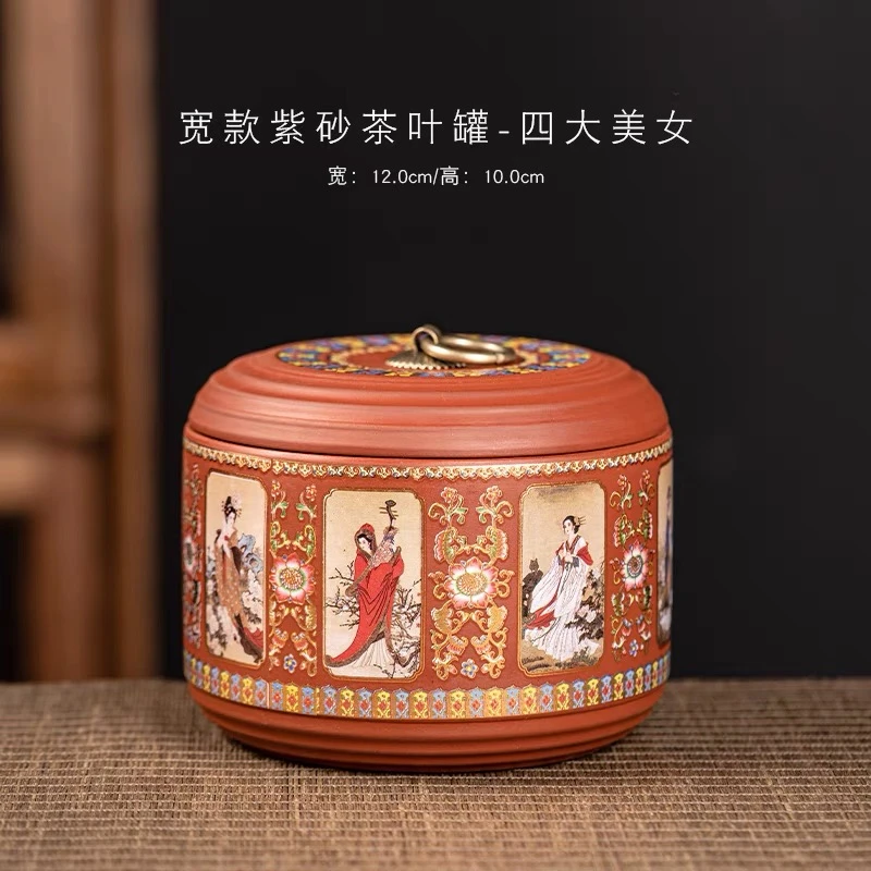 德艺  X636紫砂浮雕手绘四大美人茶叶罐300g左右储存中式储茶罐