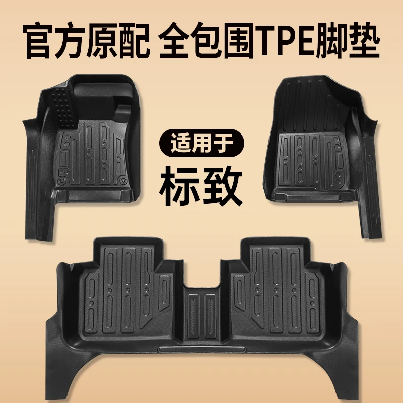 适用于标致5008/408/508L/4008/301专用TPE环保耐磨防水地毯改装