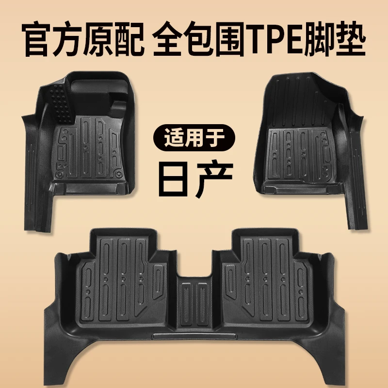 适用日产逍客轩逸天籁骐达途达探陆纳瓦拉锐骐6途乐TPE包门槛脚垫