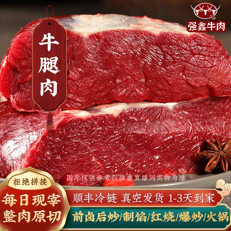 【5斤牛腿肉】原切牛肉牛腿肉黄牛肉瘦肉新鲜现切牛排鲜肉直播真空