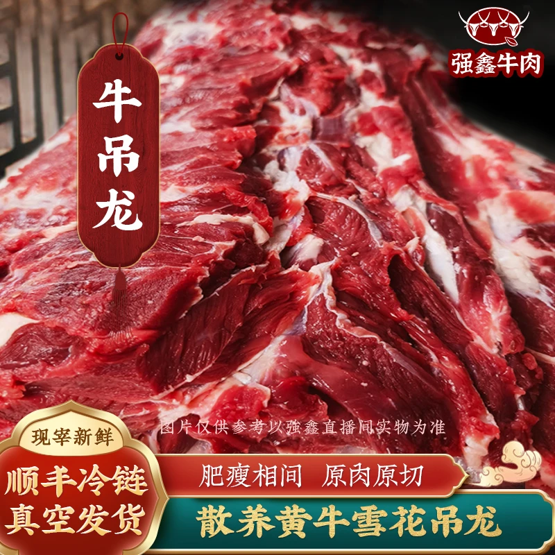 【牛吊龙】5斤新鲜切牛排上脑眼肉雪花吊龙西冷黄牛肉火锅烧烤牛肉