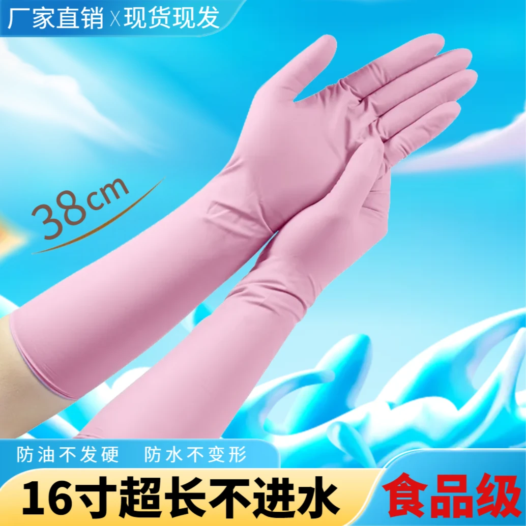 16寸加长加厚丁腈手套食品级家务清洁洗碗专用橡胶手套耐用乳胶女