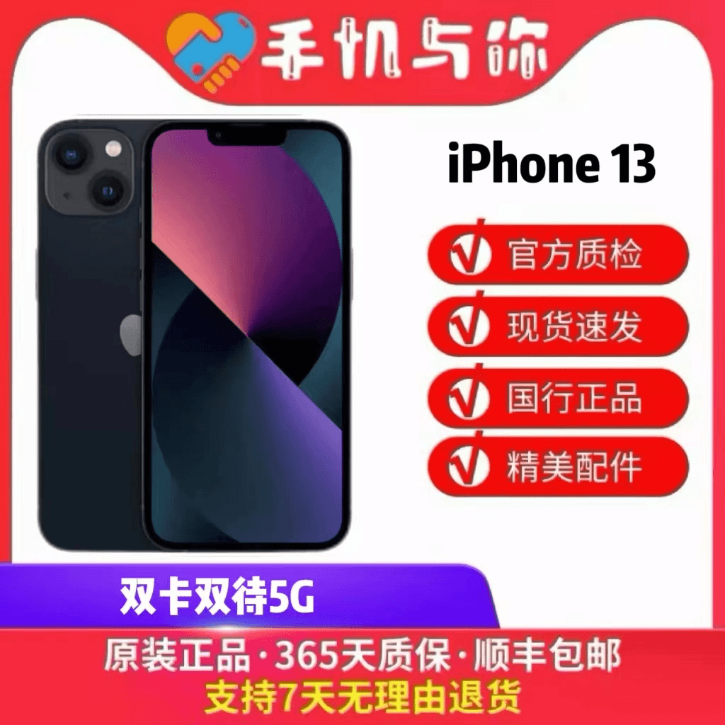 99新 Apple/苹果 13黑色国行严选原装优选双卡零售机科技优品新机