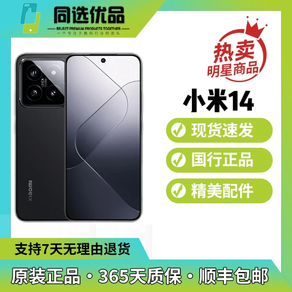 9新 Xiaomi/小米 14黑色原装科技优品 双卡 全面屏拍照备用 严选