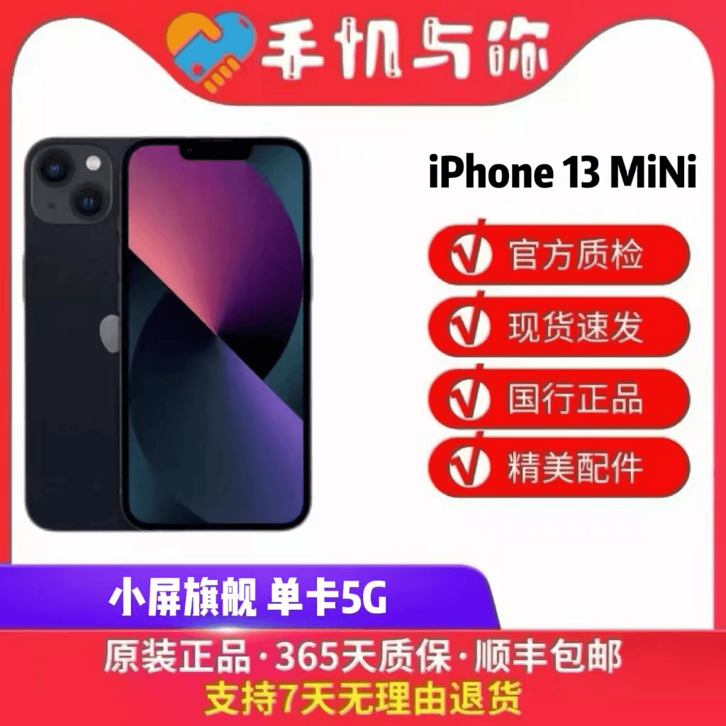 99新 Apple/苹果 13MiNi 黑色绿色优品严选 原装双卡 零售机 新机