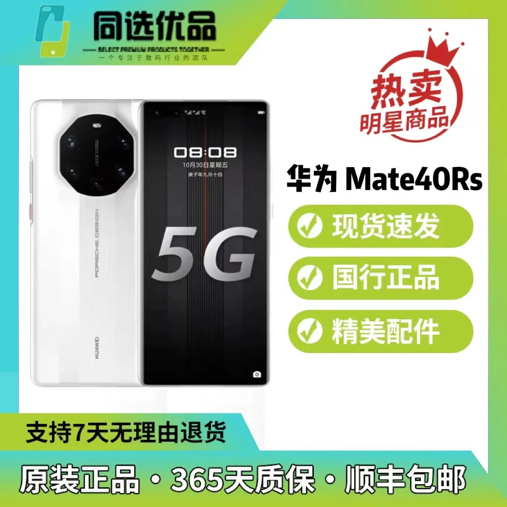 99新 Huawei/华为 华为Mate40RS 黑色原装双卡 二手手机