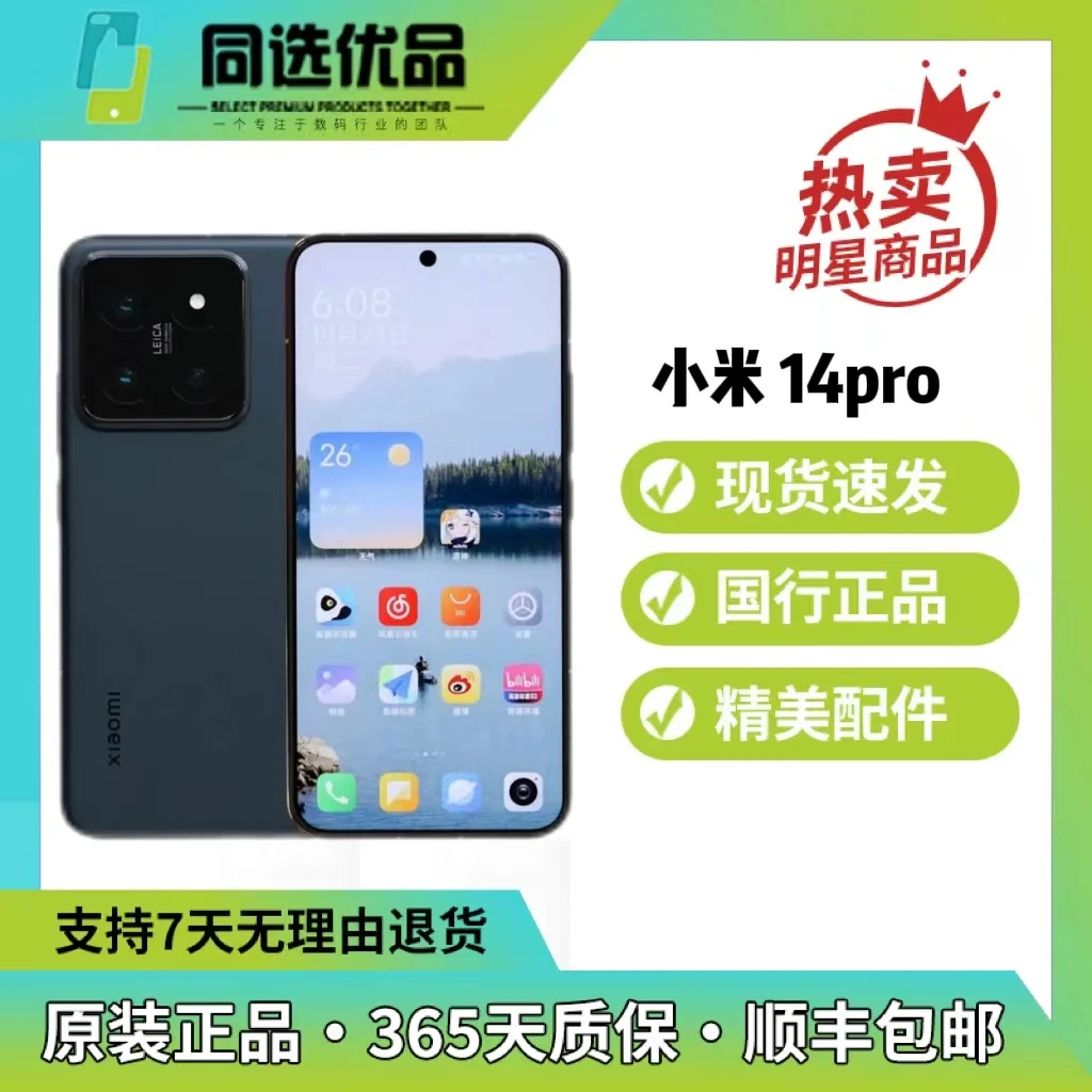 9新 Xiaomi/小米 14Pro黑色神器双卡 原装优品零售机科技大屏严选