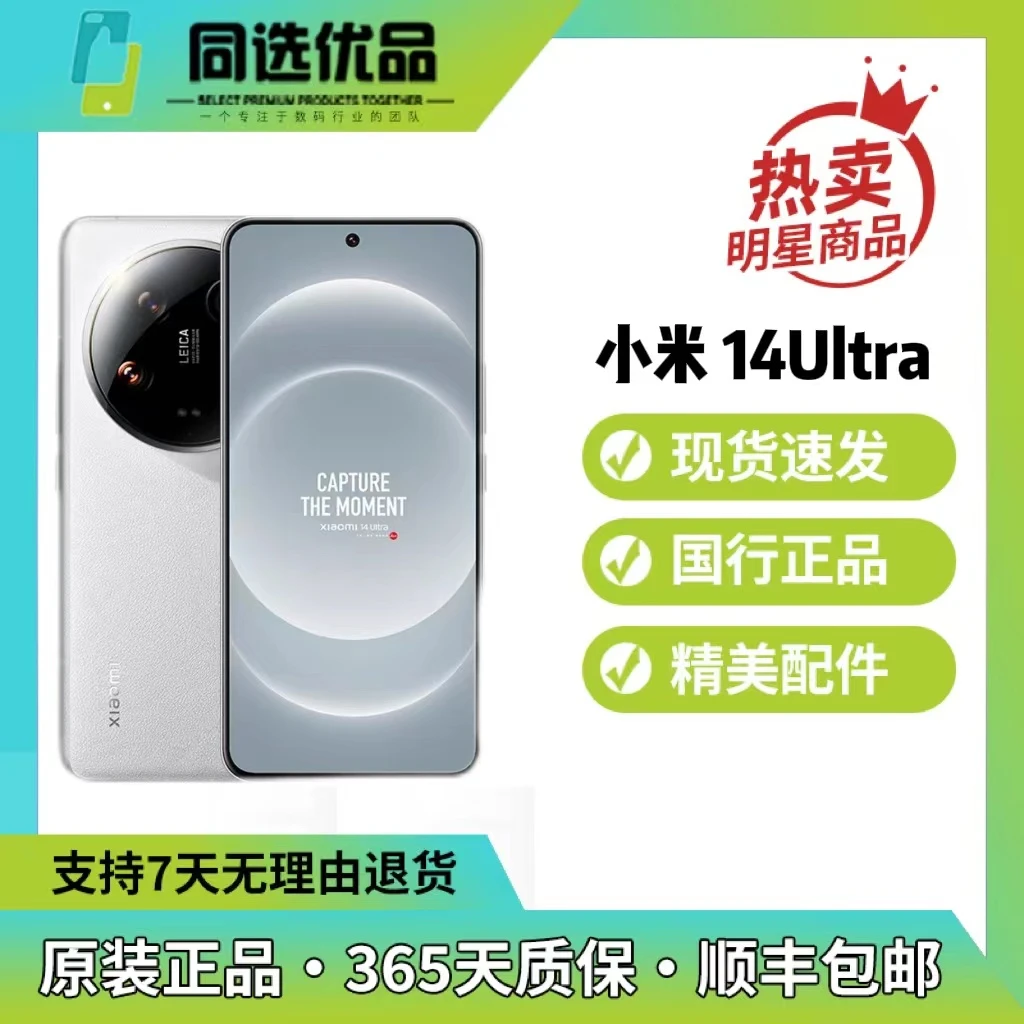 9新 Xiaomi/小米 小米14Ultra黑色白色双卡 优选 优品 原装 曲屏