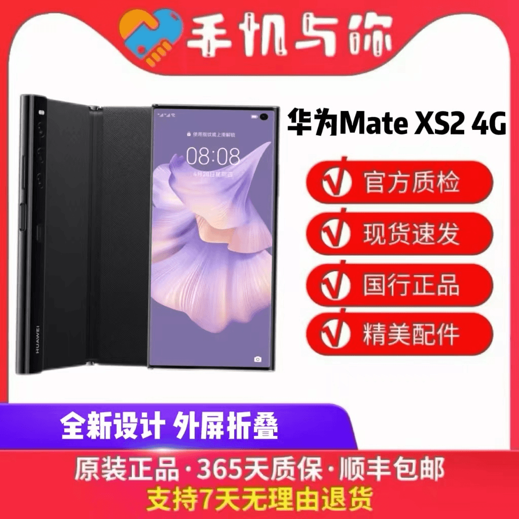 95新 Huawei/华为 MateXs2严选折叠屏白色手机 原装 优品科技双卡