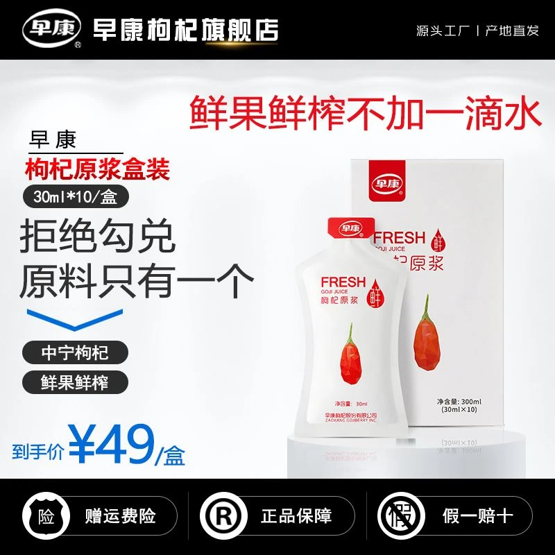 早康鲜枸杞原浆30ml*10袋装鲜浓枸杞汁宁夏中宁枸杞原浆不加水