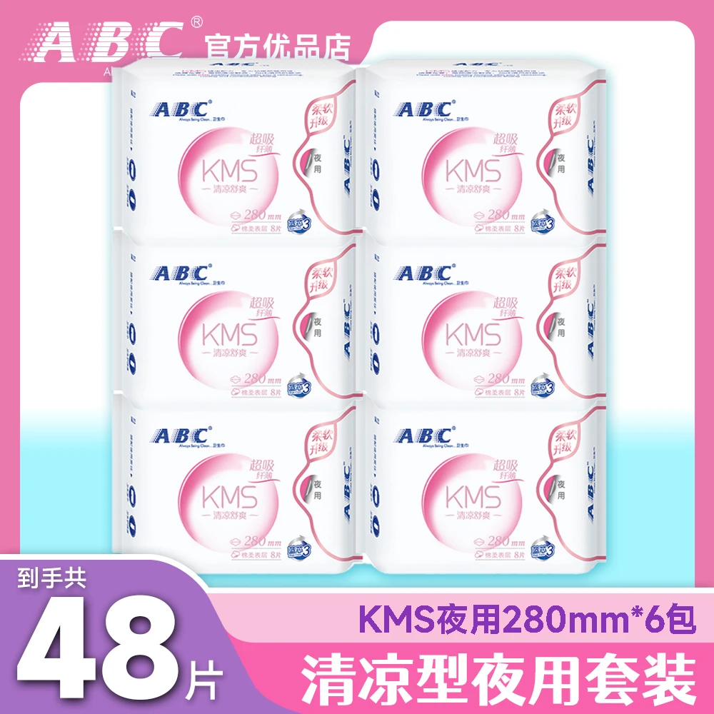 ABC夜用KMS卫生巾套餐6包48片超吸纤薄棉柔姨妈巾清凉感瞬吸抑菌