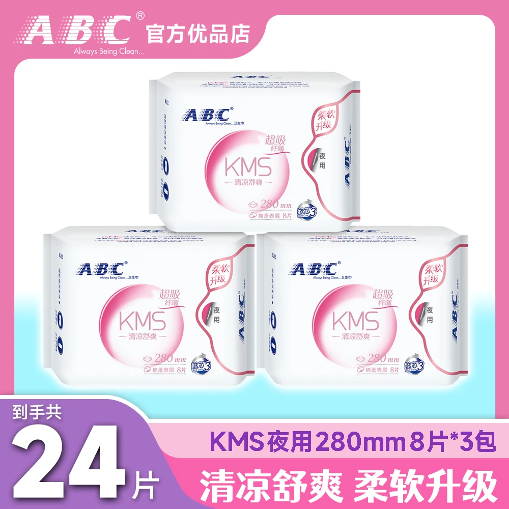ABC夜用卫生巾KMS清凉舒爽蓝芯瞬吸棉柔透气240mm姨妈巾3包共24片