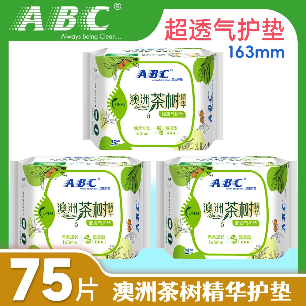 ABC澳洲茶树精华3包75片极薄加长163mm超透气护垫量多型官旗正品