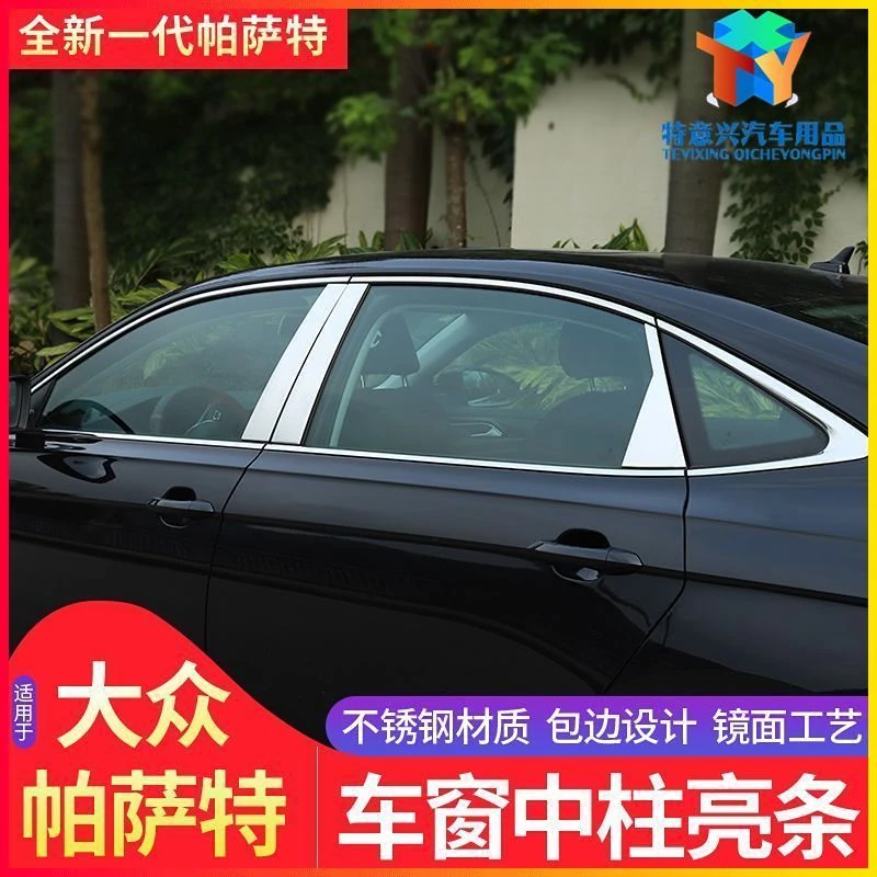 大众19-24款帕萨特专用中柱饰条改装装饰不锈钢车窗亮条配件用品