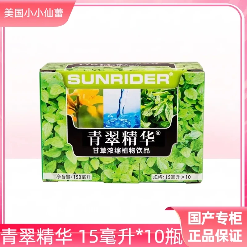 青翠精华仙妮蕾德甘草浓缩植物饮品15毫升*10国产专柜同款正品