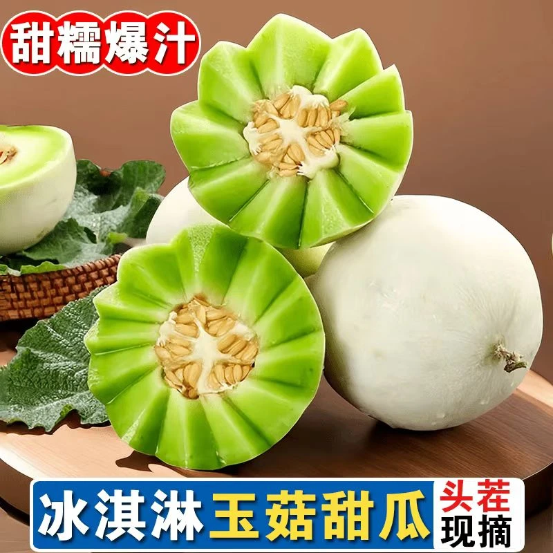 海南玉菇甜瓜冰淇淋蜜瓜当季新鲜采摘应季水果产地