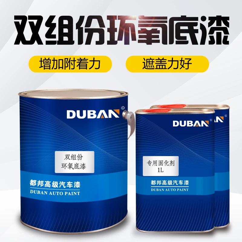 汽车环氧底漆 汽车漆固化剂 套装 灰底漆 快干防锈油漆汽车底漆