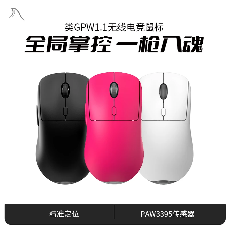 抓握GPW无线三模鼠标火线电竞专用3395无线/有线主播同款游戏鼠标