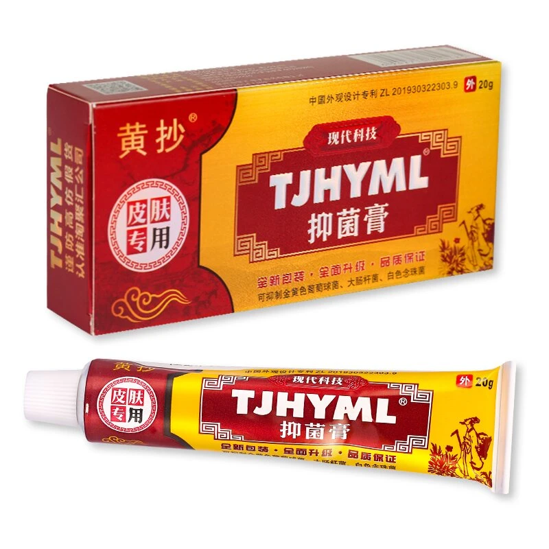 【多买多优惠】正品包邮黄抄抑菌膏软膏乳膏 15g/盒