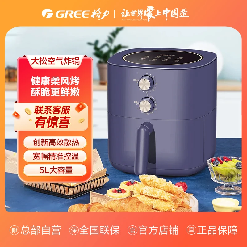 格力大松空气炸锅GFP-0502a5L大容量多功能烘烤全自动