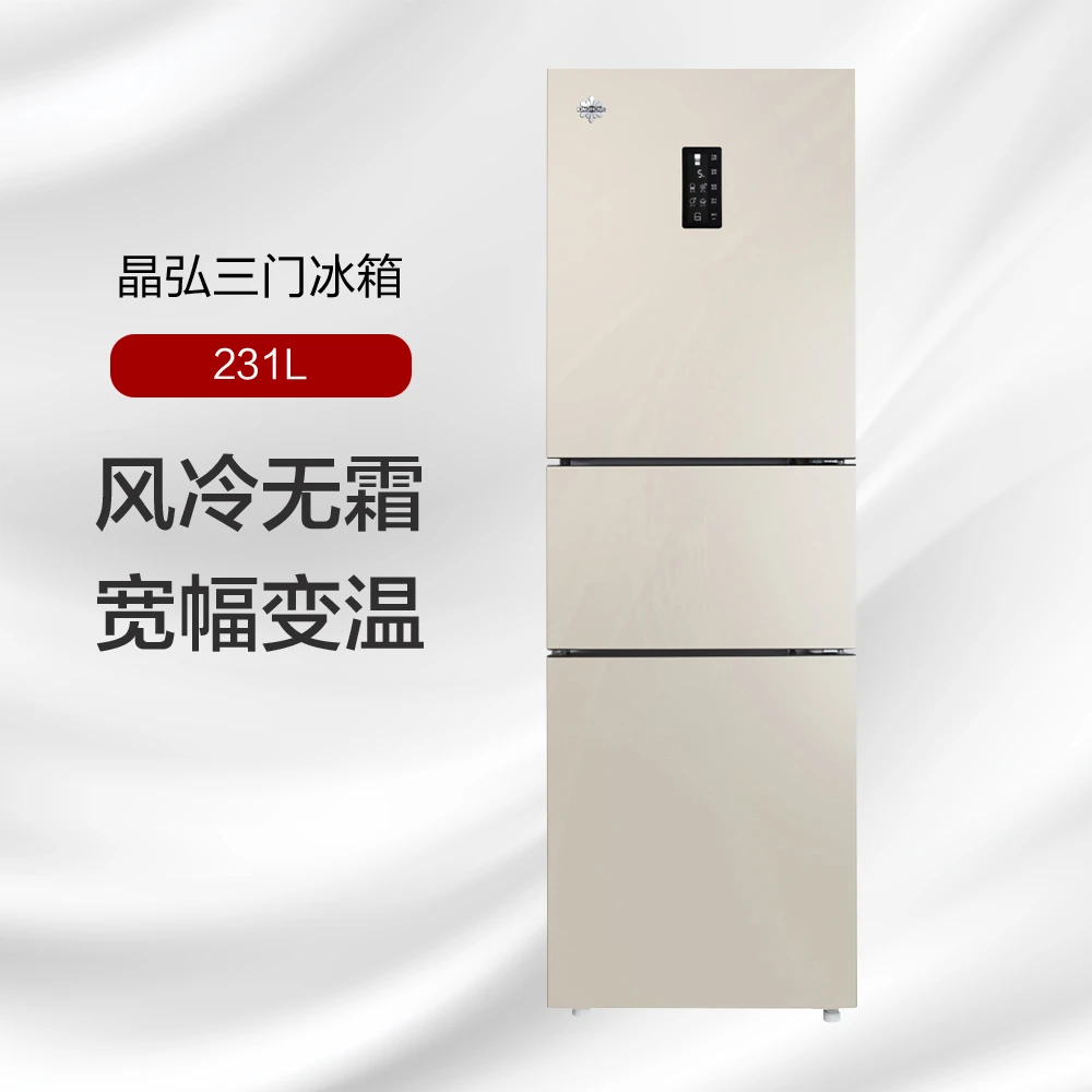 格力晶弘三门冰箱 231L 风冷养鲜 智慧变温 时代金