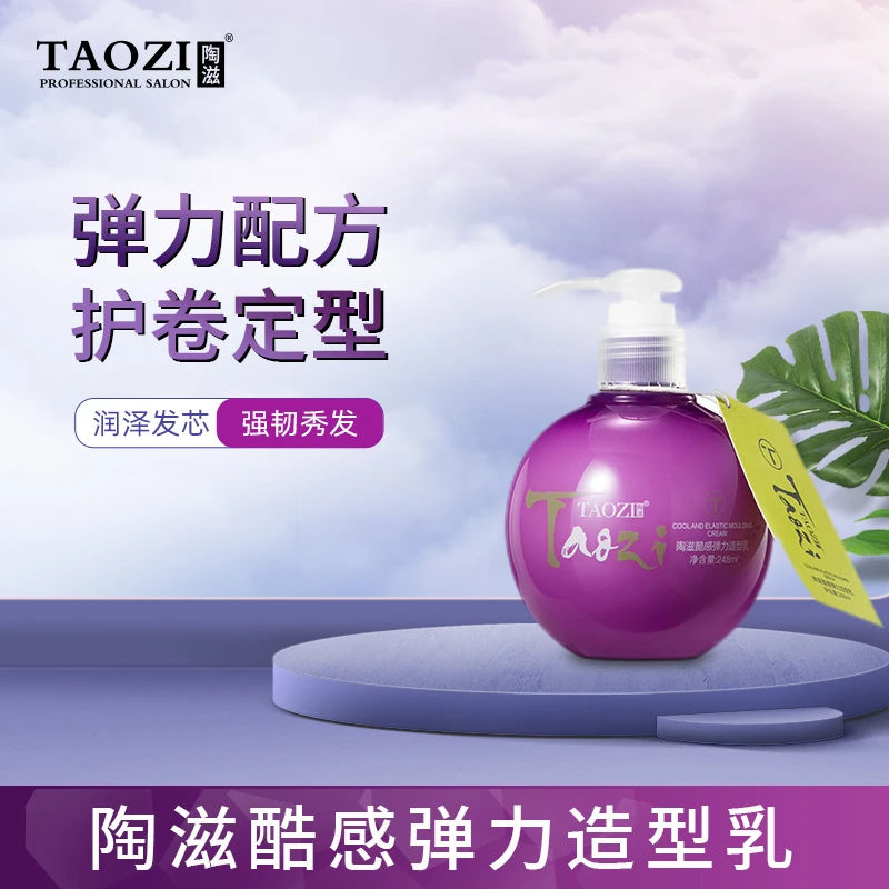 陶滋宝贝蛋弹力素保湿护卷发烫后护理羊毛卷蓬松持久定型女防毛躁