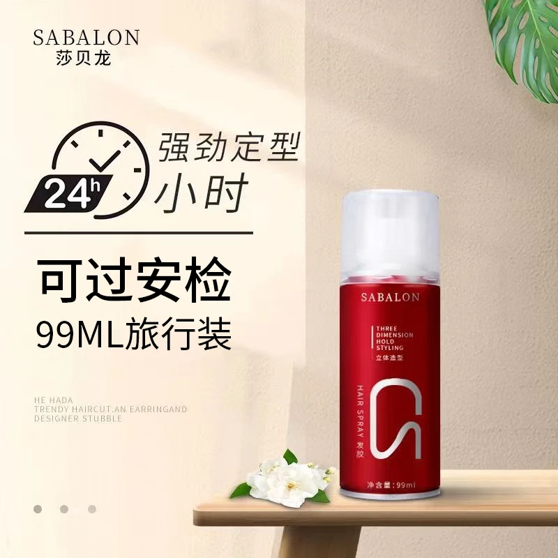 莎贝龙发胶小瓶过安检上飞机高铁旅行装清香蓬松持久定型喷雾99ml