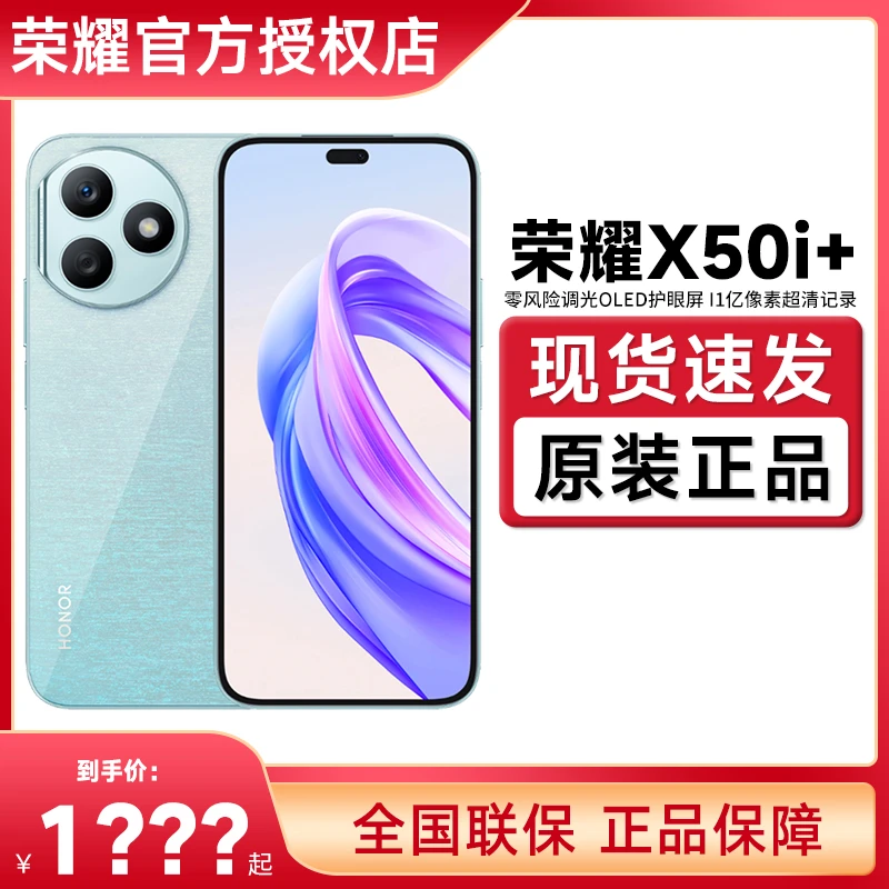 HONOR/荣耀X50i+ 5G智能手机超清影像 OLED护眼屏 6.7英寸大屏机