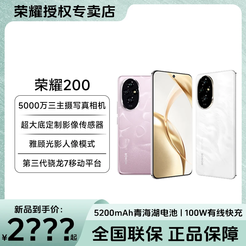 【12+256G】荣耀200 5G手机雅顾光影写真大师 绿洲护眼屏青海湖电池