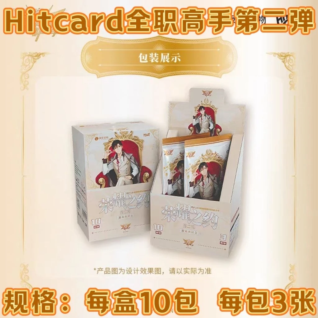 【点盒专属】《荣耀之约第二弹》全职高手典藏卡盲盒代拆