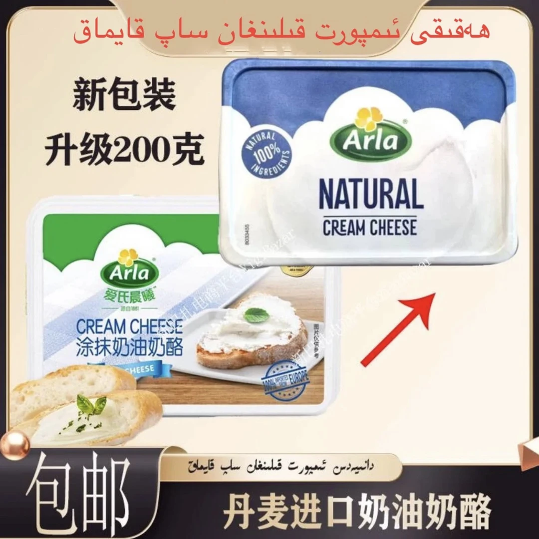 新疆发货丹麦进口涂抹奶油奶酪即食涂抹酱早餐KAYMAK200克
