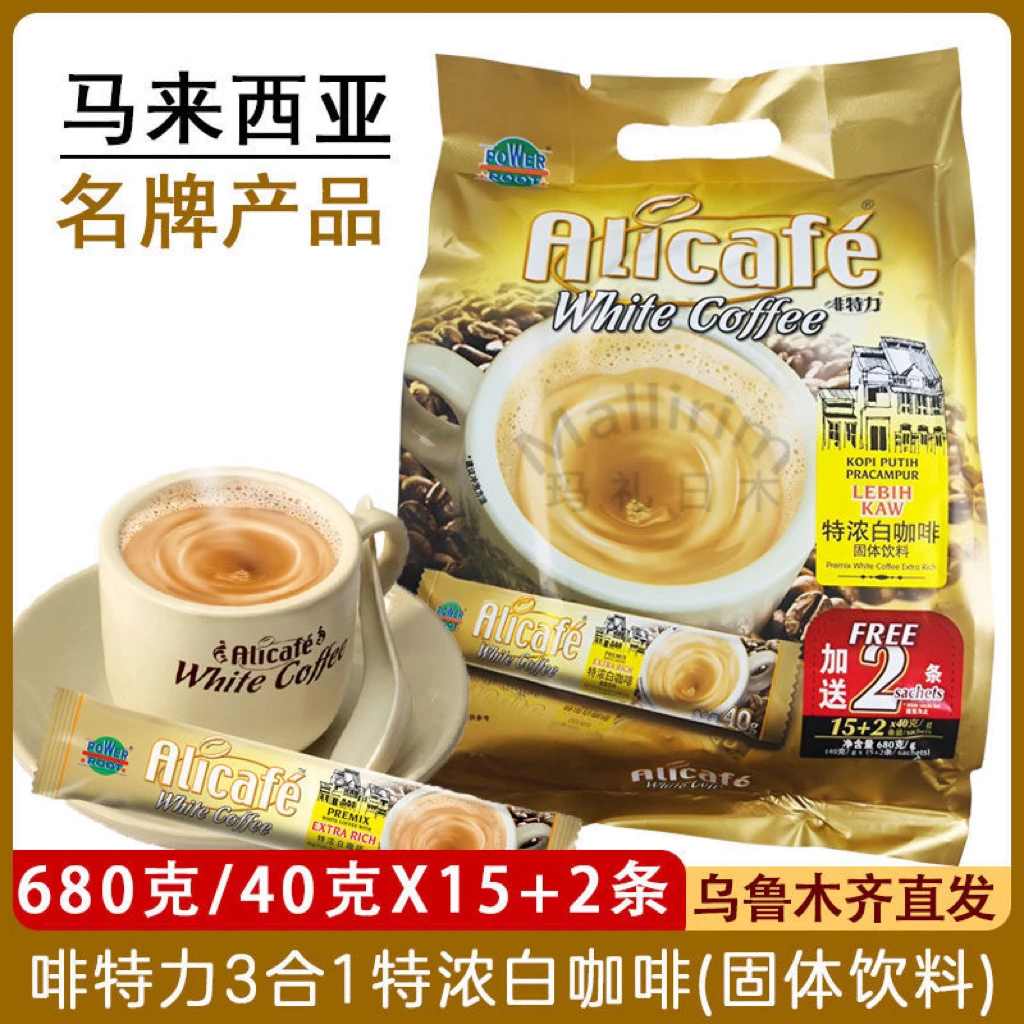 马来西亚进口Alicafe啡特力特浓白咖啡三合一速溶咖啡粉15+2条袋