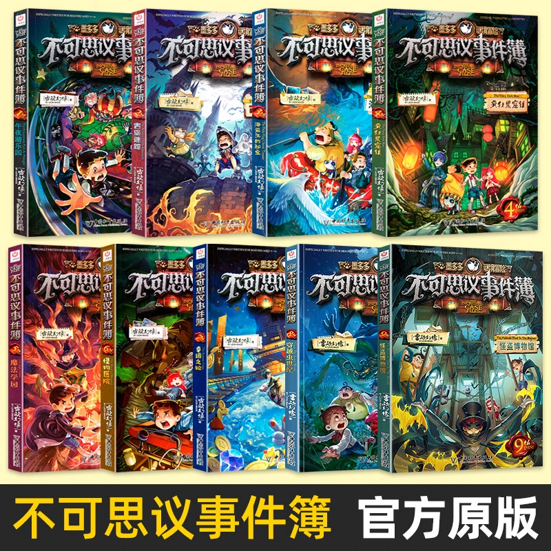 不可思议事件簿正版查理里彩图版九世雷欧秘密幻像第一季大师书籍