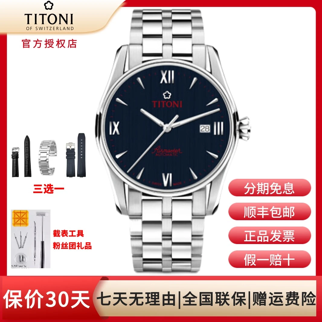 梅花（Titoni）瑞士霸王机械专用钢带男士腕表40mm83908-S-690