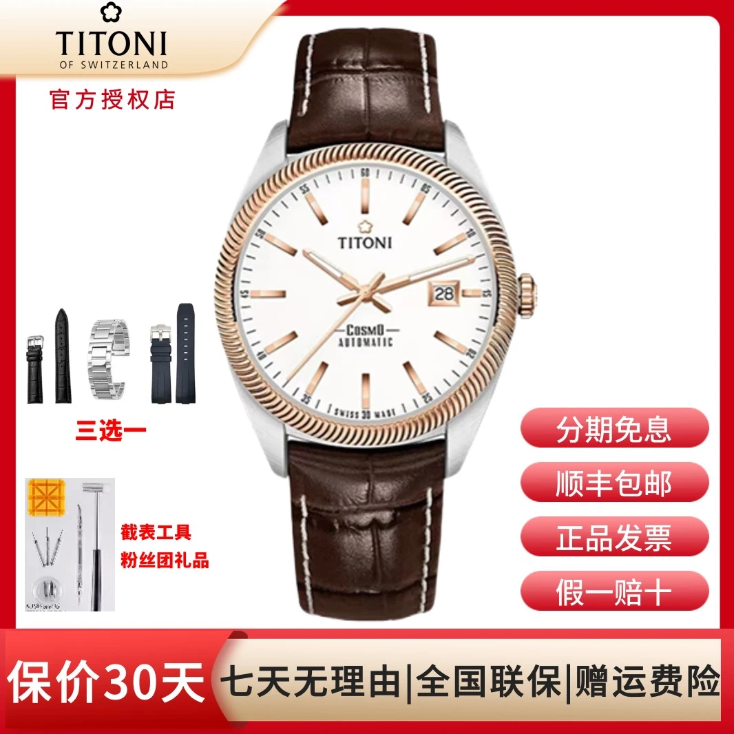 梅花（Titoni）瑞士宇宙系列机械钢带男士腕表878-SRG-ST-606