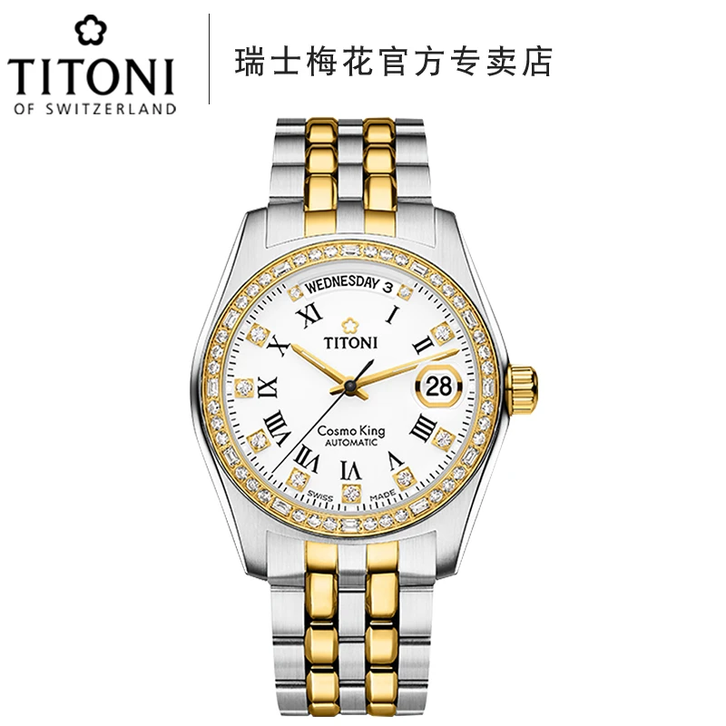 梅花（Titoni）全自动机械表宇宙系列间金复古男表 787-SY-DB-019