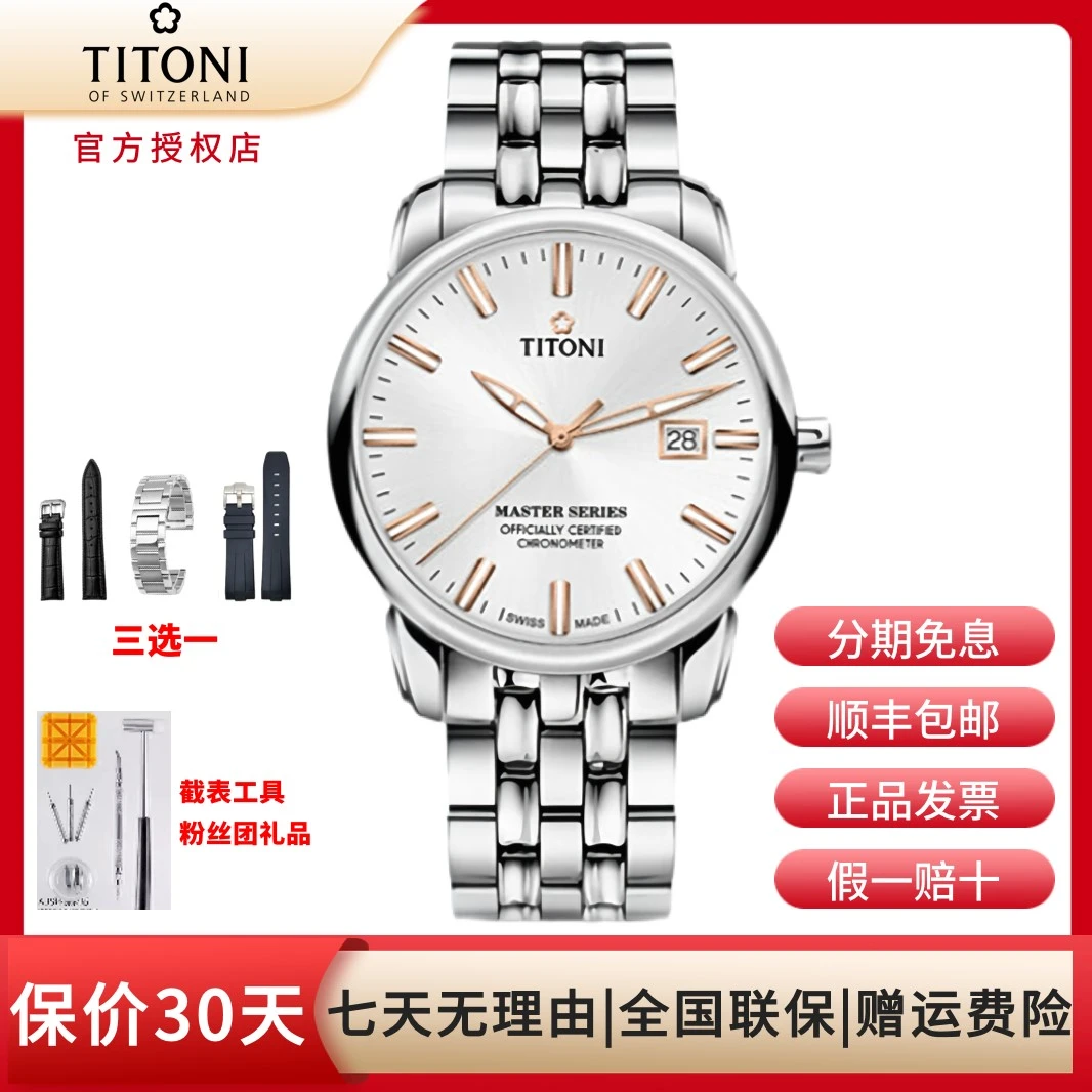 梅花(Titoni)瑞士大师系列机械钢带男士腕表 41mm 83188-S-575R