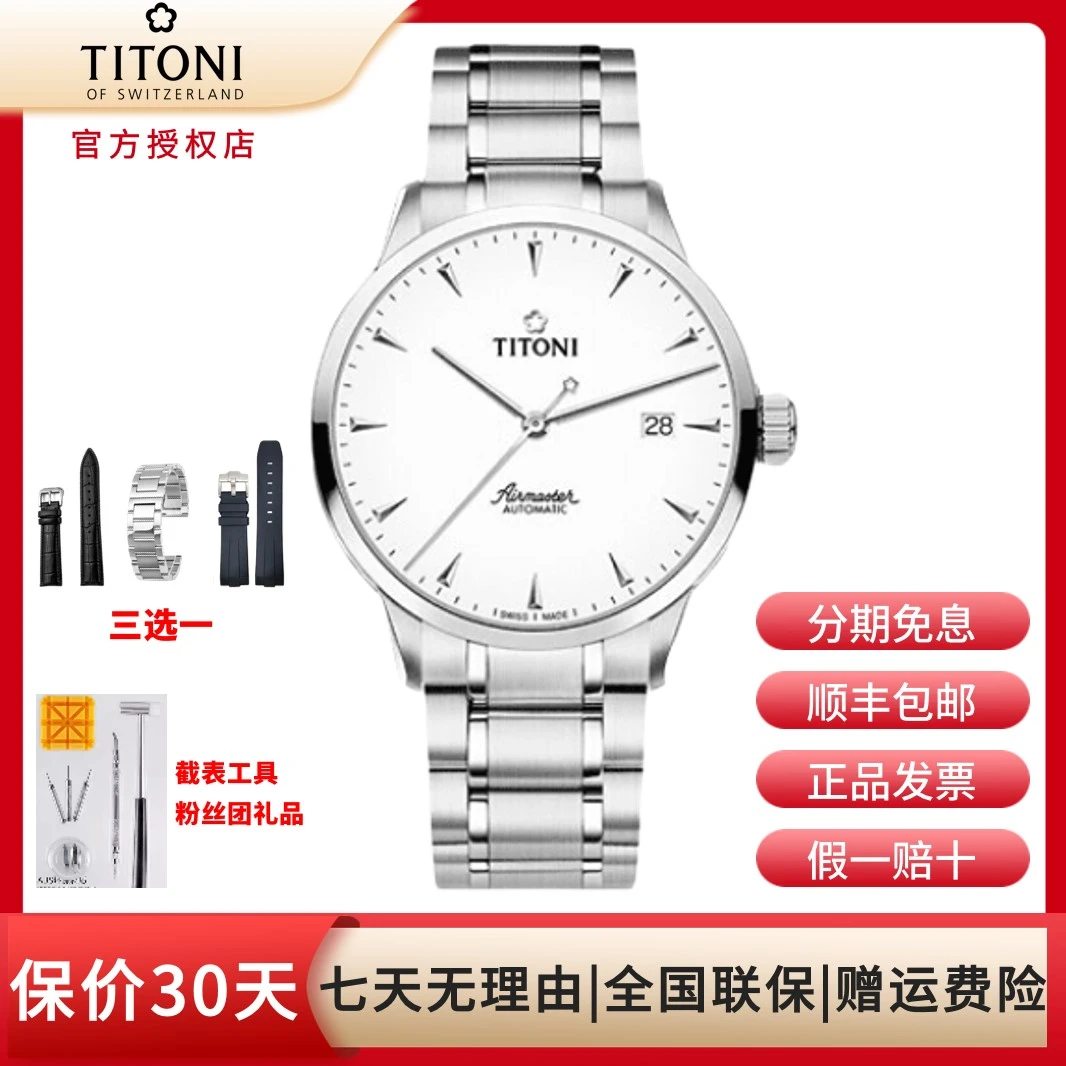 梅花（Titoni）空霸系列自动机械瑞士手表情侣对表83733-S-583